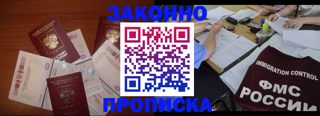 временная регистрация купить в Приволжске