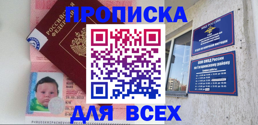 временная регистрация недорого в Приволжске