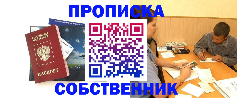 прописка для школы в Приволжске