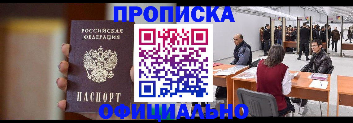 временная регистрация купить в Приволжске